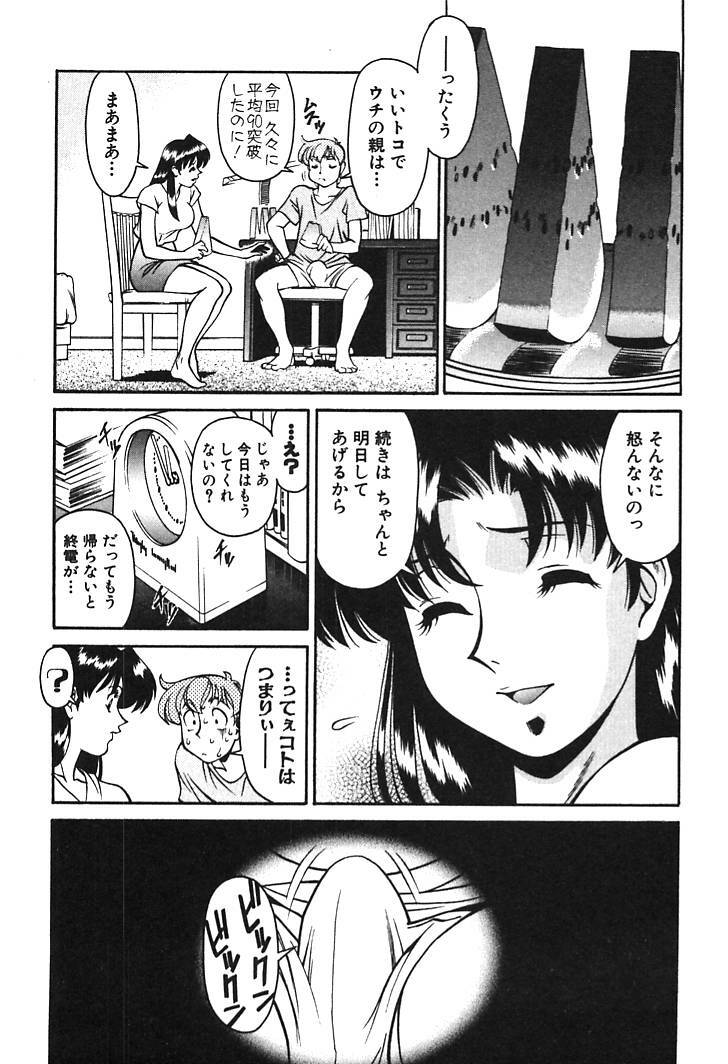 [Umetani Kenji] Katei Kyoushi Miki 1 page 67 full