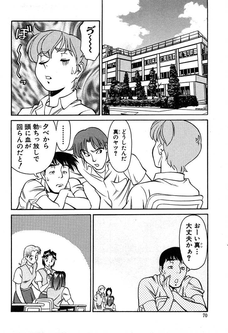 [Umetani Kenji] Katei Kyoushi Miki 1 page 68 full