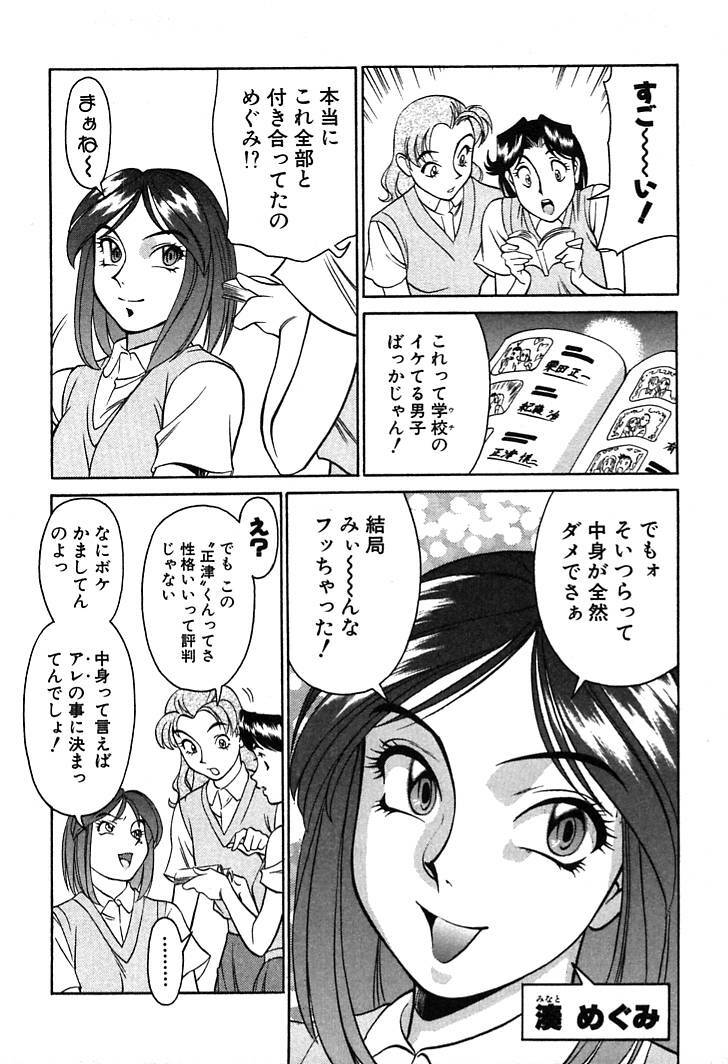 [Umetani Kenji] Katei Kyoushi Miki 1 page 69 full