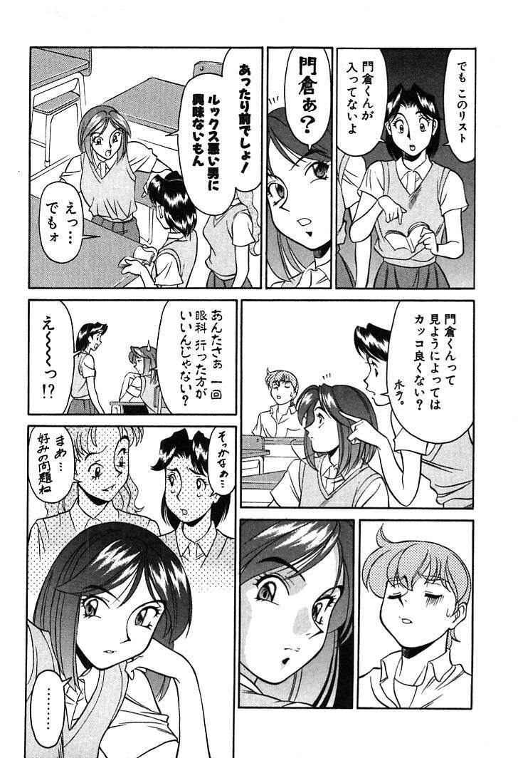 [Umetani Kenji] Katei Kyoushi Miki 1 page 70 full