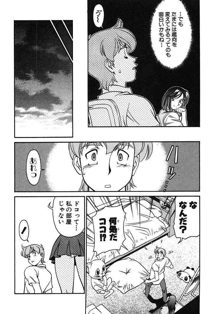 [Umetani Kenji] Katei Kyoushi Miki 1 page 71 full