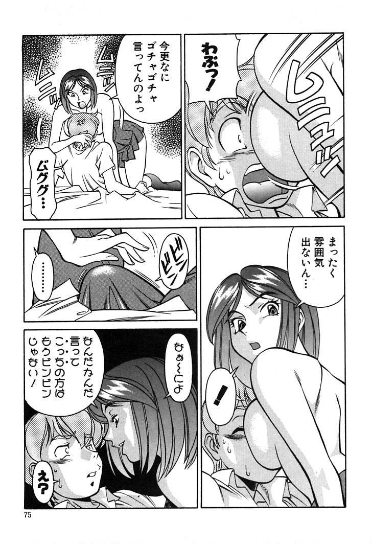 [Umetani Kenji] Katei Kyoushi Miki 1 page 73 full