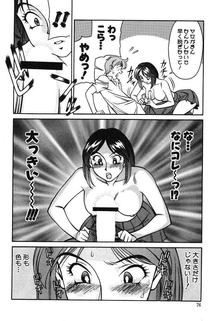 [Umetani Kenji] Katei Kyoushi Miki 1 page 74 full