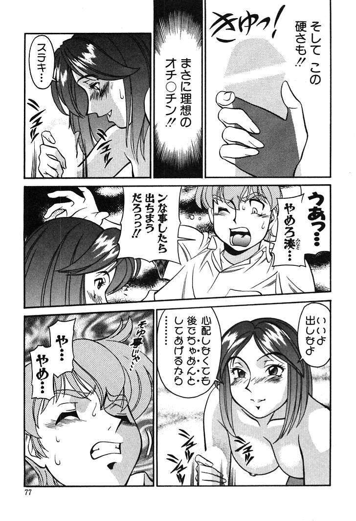 [Umetani Kenji] Katei Kyoushi Miki 1 page 75 full