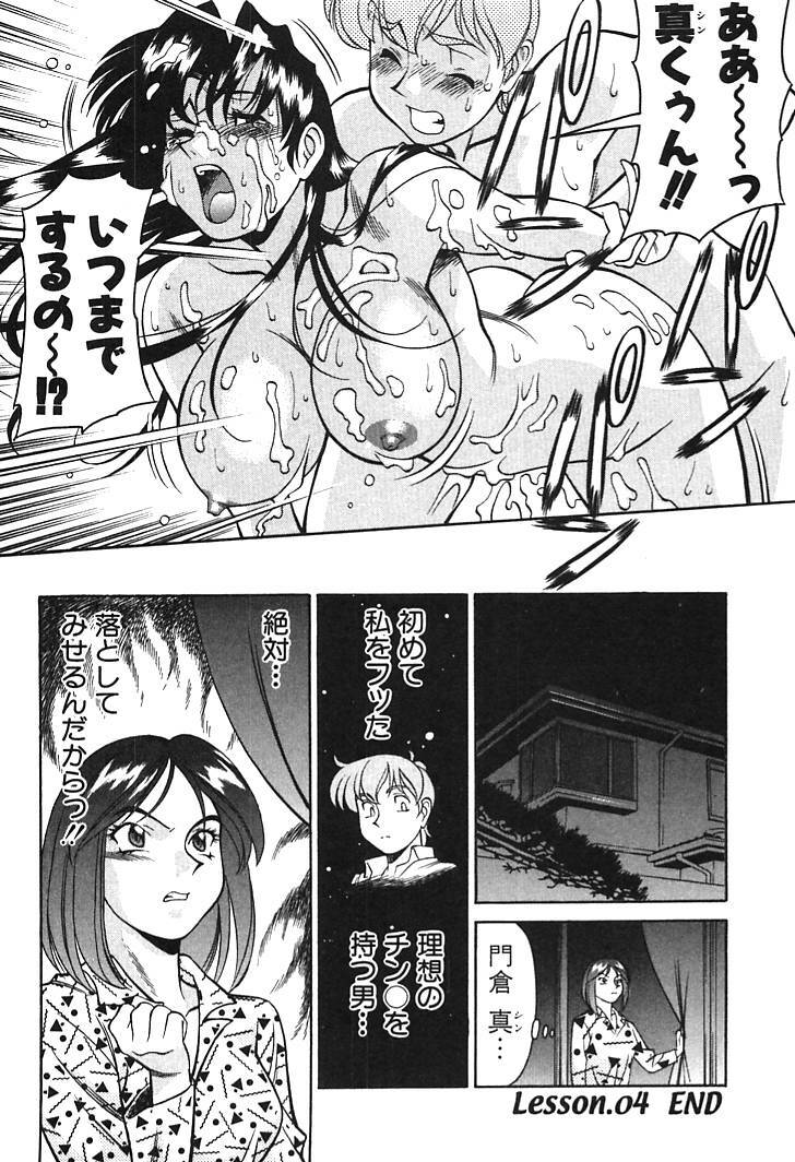 [Umetani Kenji] Katei Kyoushi Miki 1 page 82 full