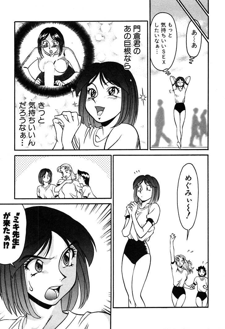 [Umetani Kenji] Katei Kyoushi Miki 1 page 87 full