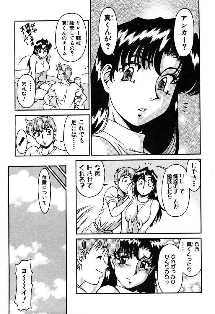 [Umetani Kenji] Katei Kyoushi Miki 1 page 89 full