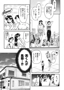 [Umetani Kenji] Katei Kyoushi Miki 1 - page 45