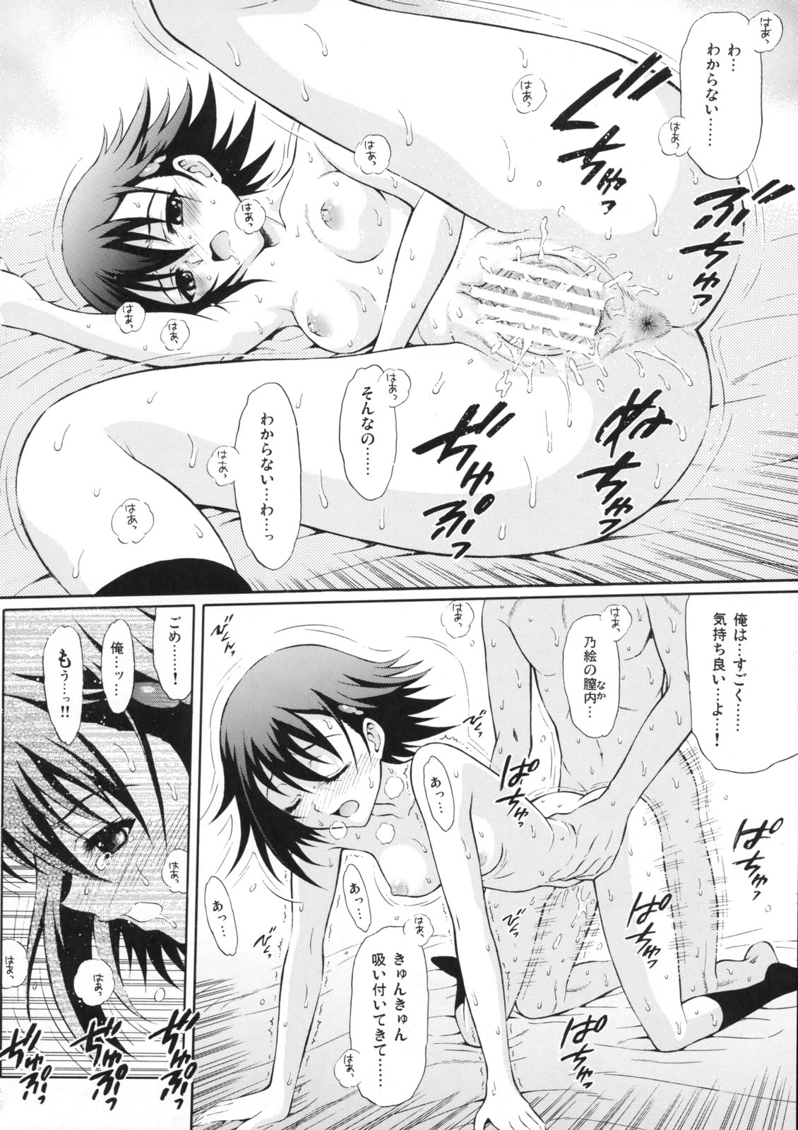 (SC40) [GUST (Harukaze Soyogu)] Tenshi no Namida (True Tears) page 15 full