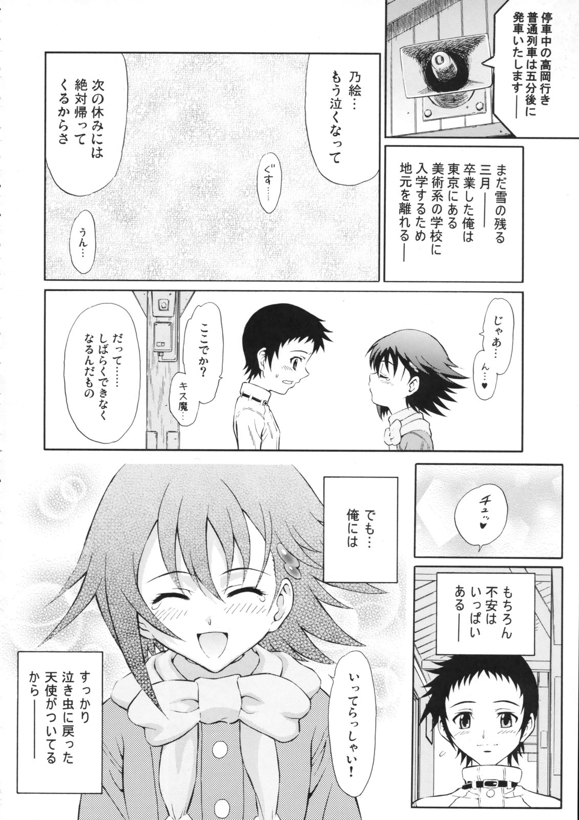 (SC40) [GUST (Harukaze Soyogu)] Tenshi no Namida (True Tears) page 19 full