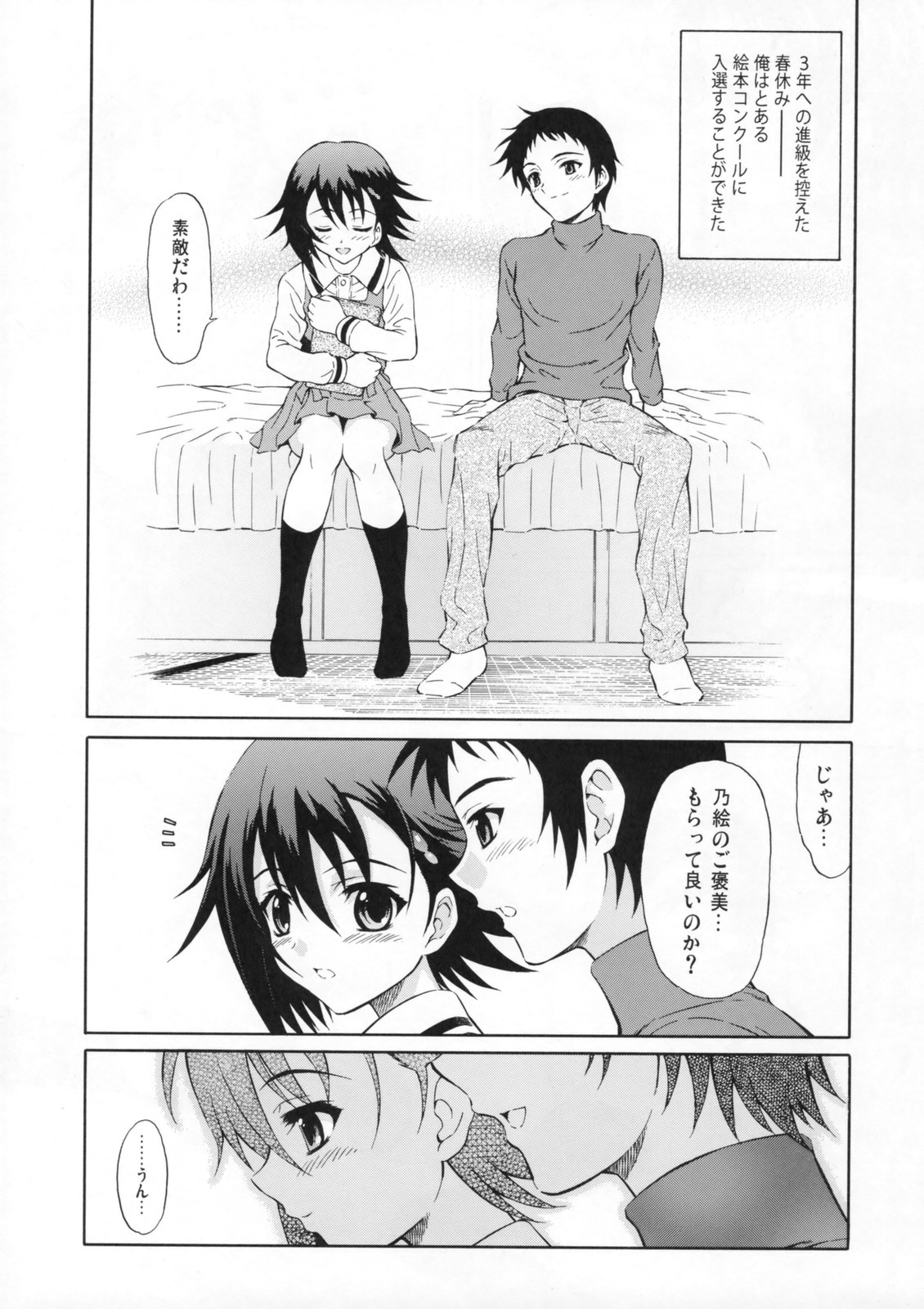 (SC40) [GUST (Harukaze Soyogu)] Tenshi no Namida (True Tears) page 2 full