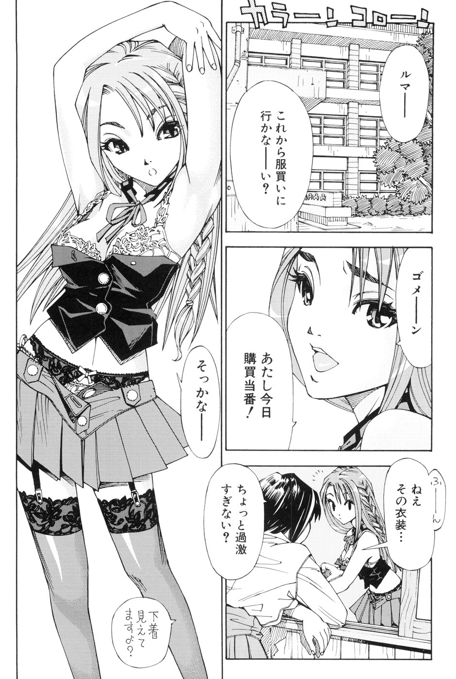 [Seto Yuuki] Stretta page 122 full