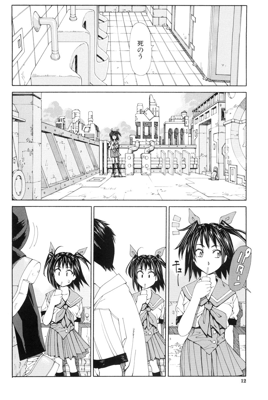 [Seto Yuuki] Stretta page 16 full