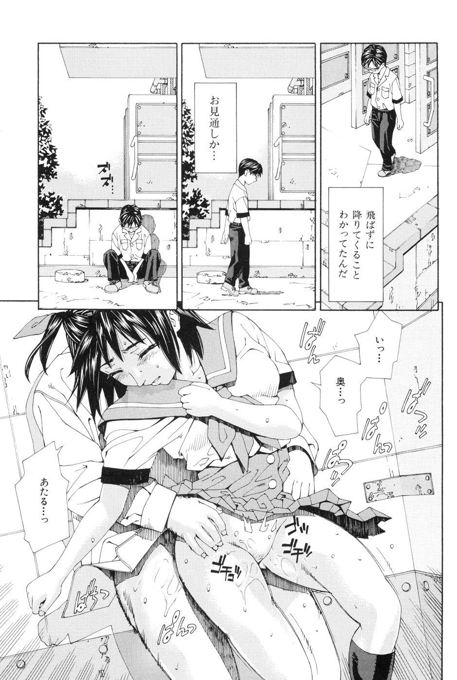 [Seto Yuuki] Stretta page 23 full