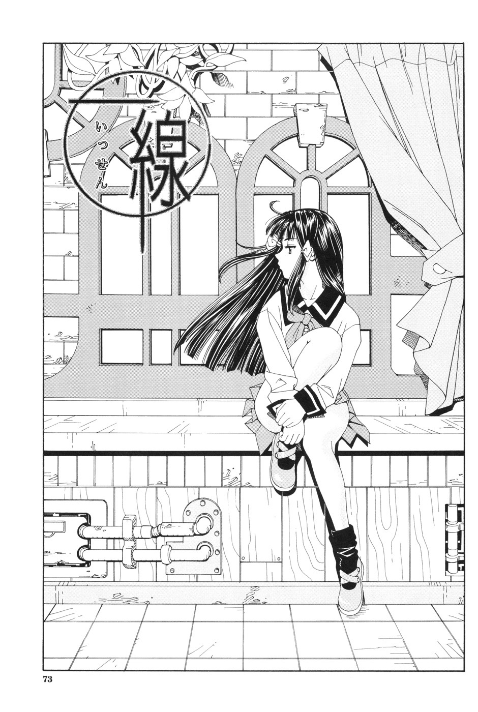 [Seto Yuuki] Stretta page 77 full