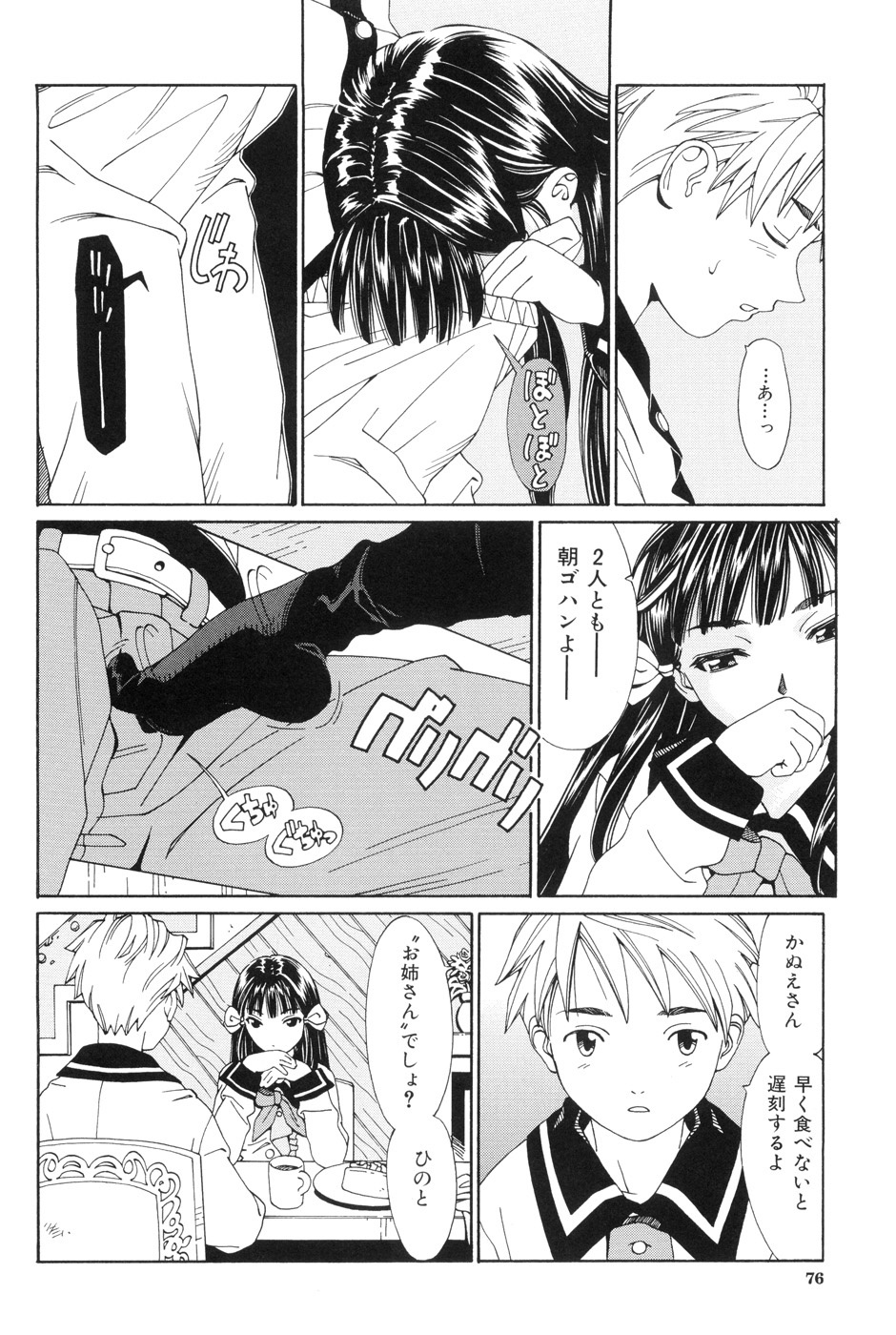 [Seto Yuuki] Stretta page 80 full