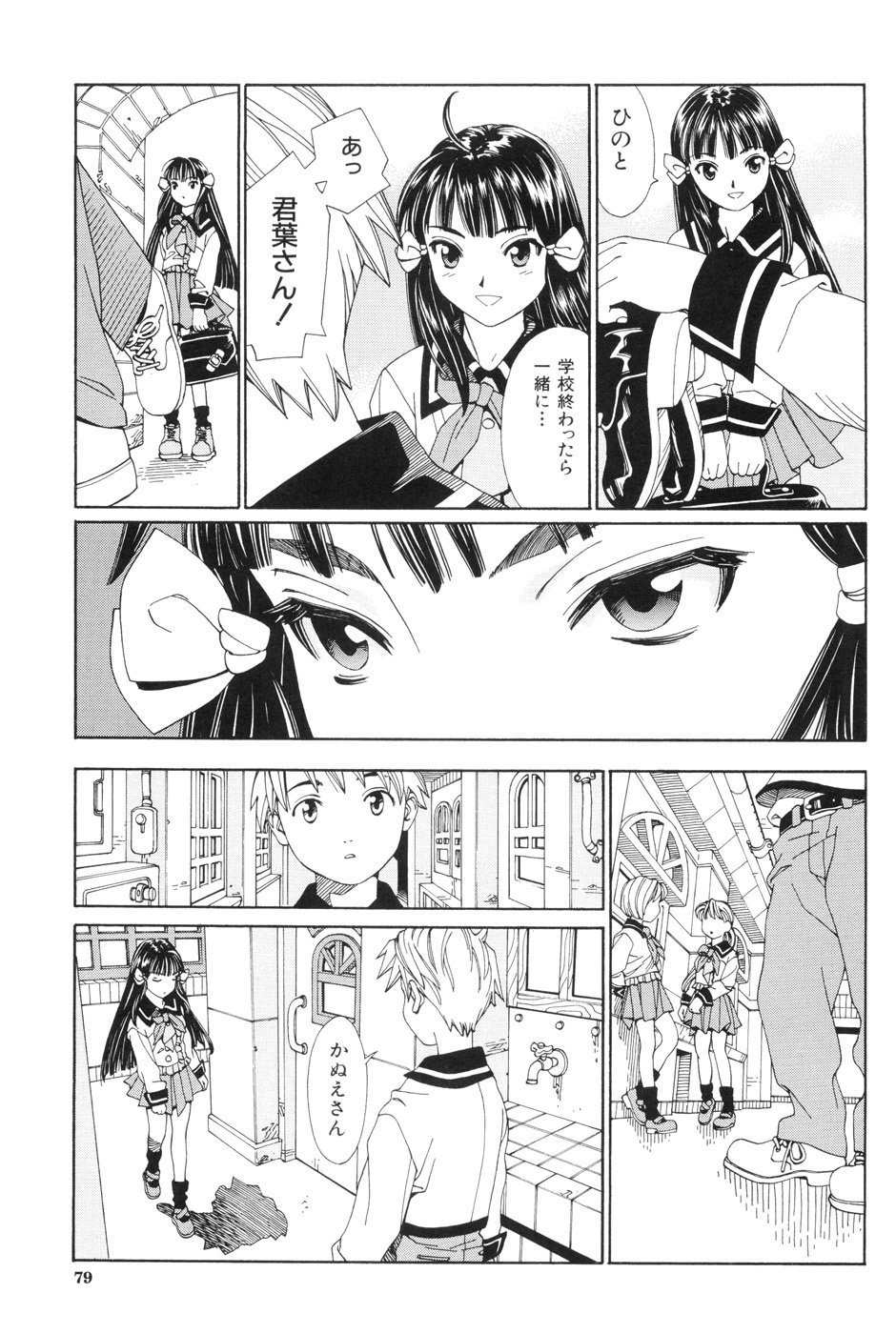 [Seto Yuuki] Stretta page 83 full