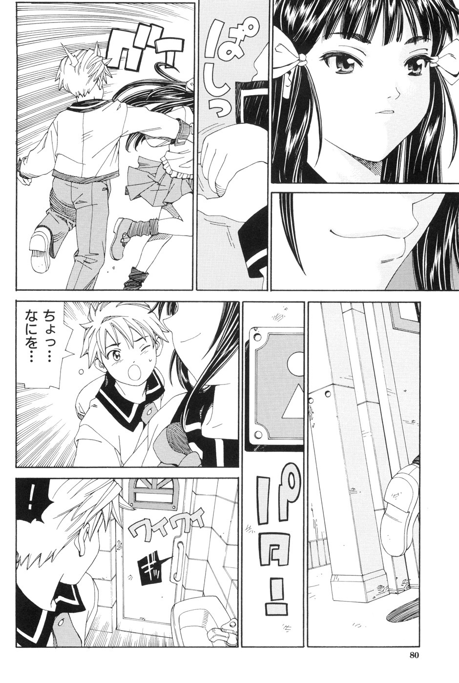 [Seto Yuuki] Stretta page 84 full