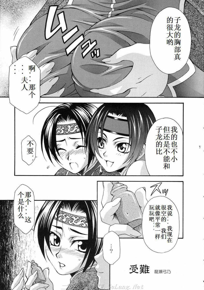 (C69) [Dark Water (Mikuni Saho, Tatsuse Yumino)] Seiryuu Ranbu 3 (Dynasty Warriors) [Chinese] page 4 full