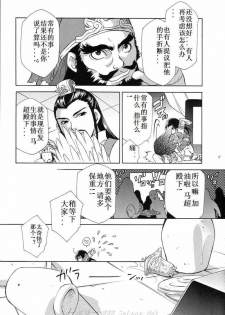 (C69) [Dark Water (Mikuni Saho, Tatsuse Yumino)] Seiryuu Ranbu 3 (Dynasty Warriors) [Chinese] - page 14