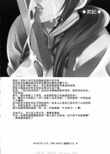 (C69) [Dark Water (Mikuni Saho, Tatsuse Yumino)] Seiryuu Ranbu 3 (Dynasty Warriors) [Chinese] - page 3