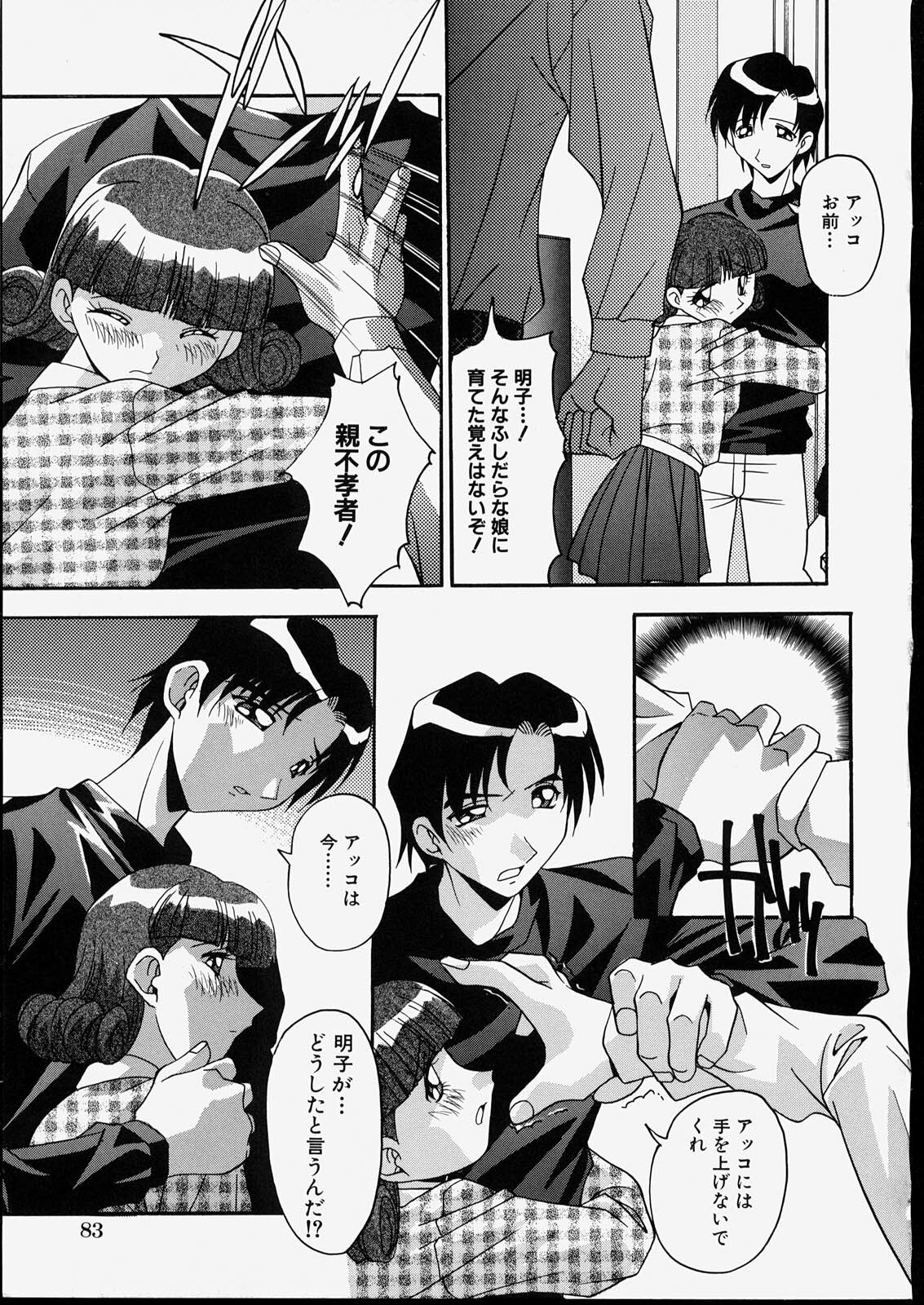 [Hindenburg] Kyoudai Nikuyoku Soukan page 87 full