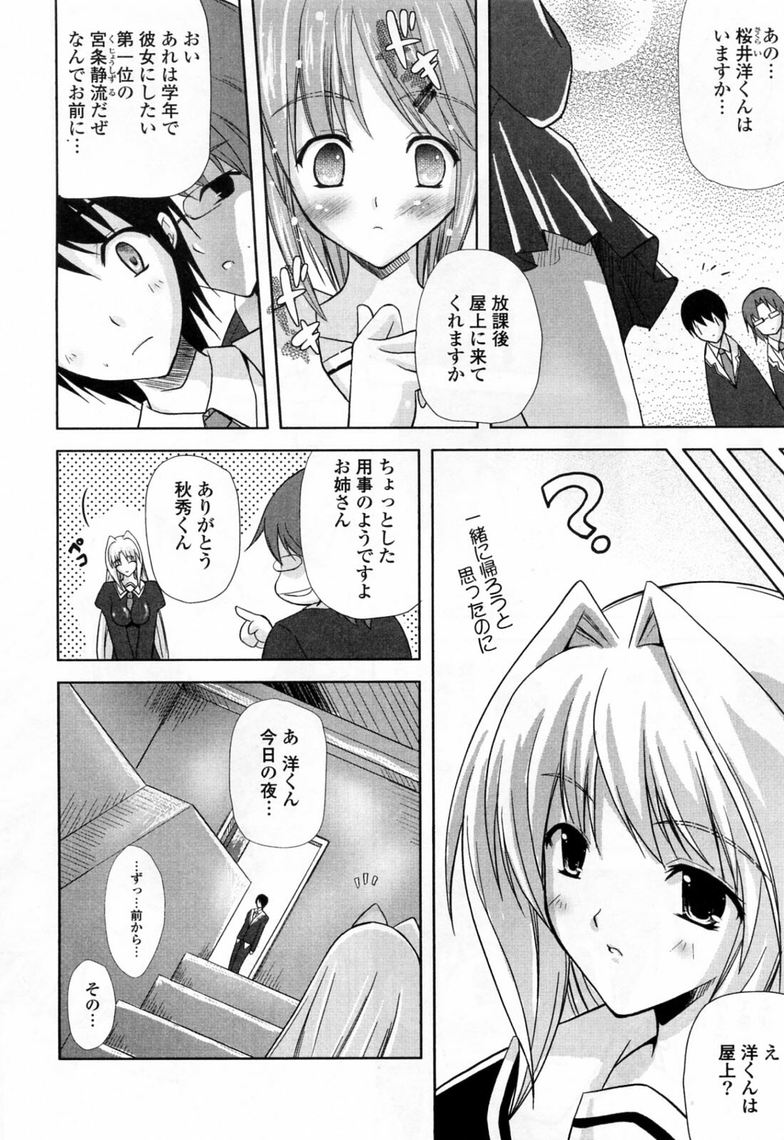 [Nanase Mizuho] Ane Zukushi page 10 full