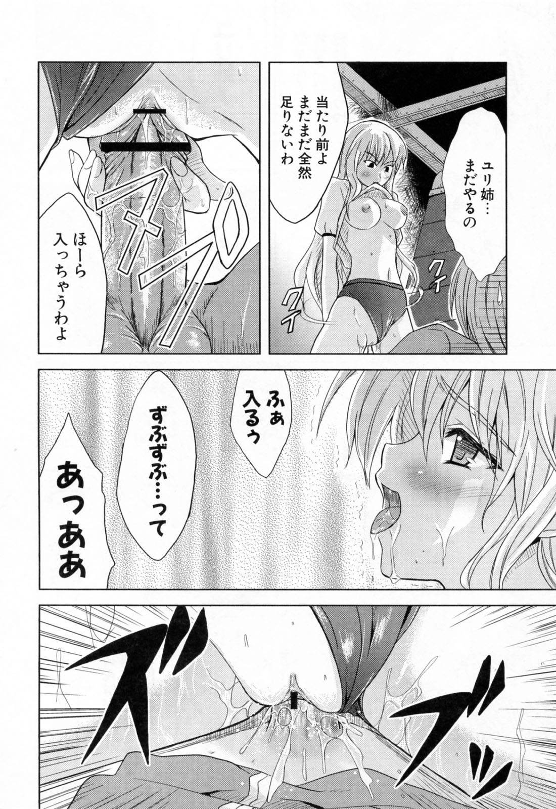 [Nanase Mizuho] Ane Zukushi page 100 full