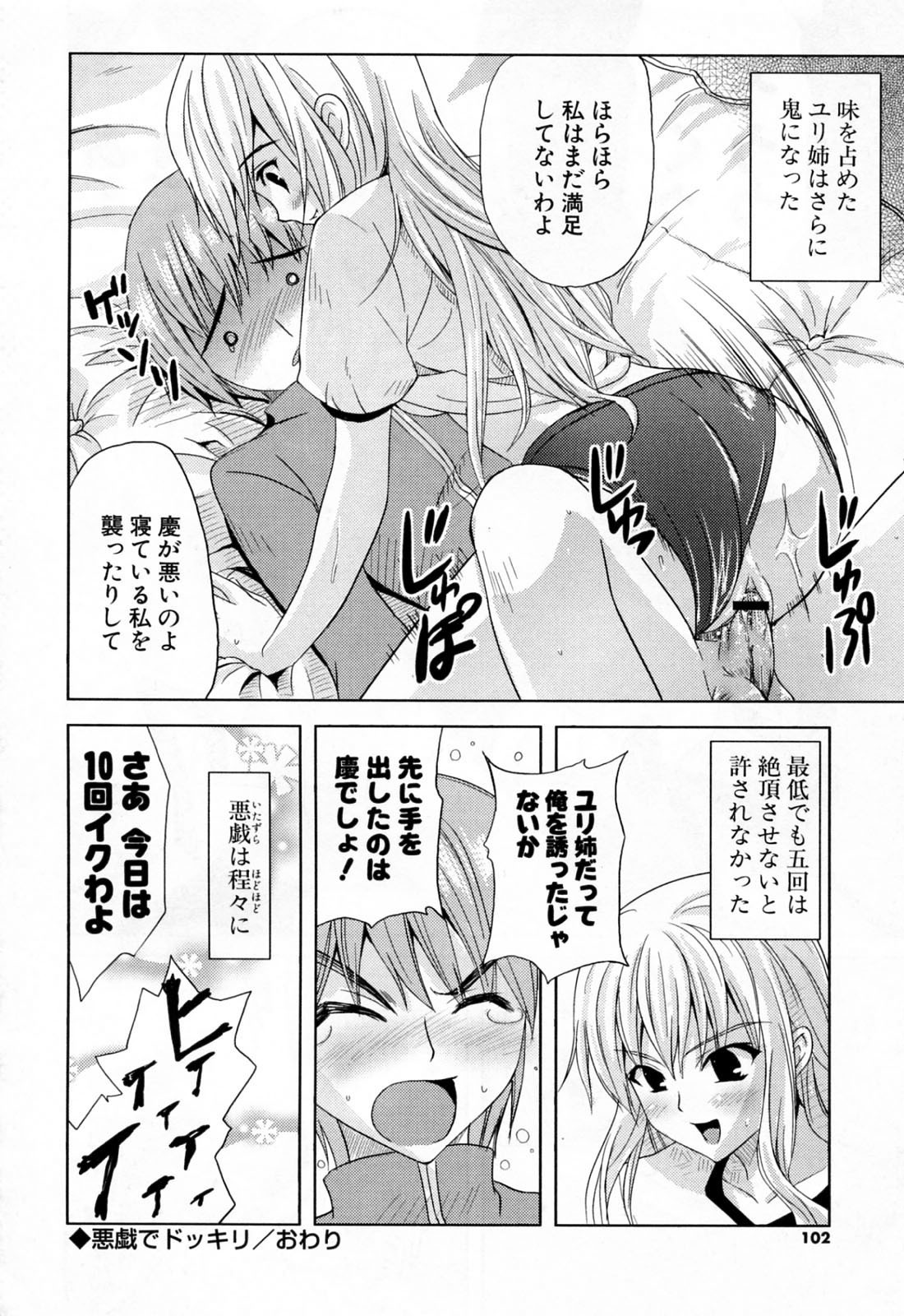 [Nanase Mizuho] Ane Zukushi page 102 full