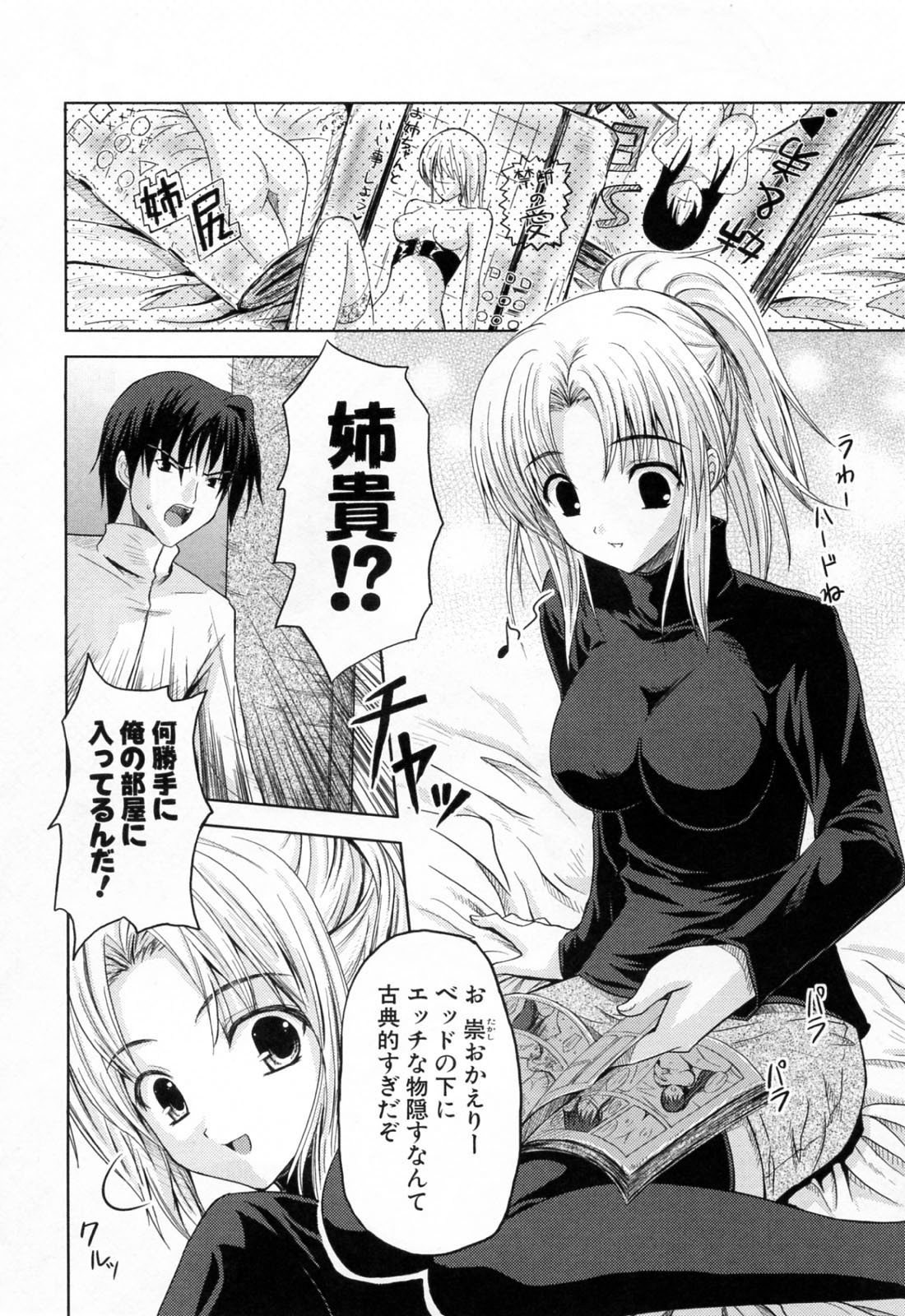 [Nanase Mizuho] Ane Zukushi page 104 full
