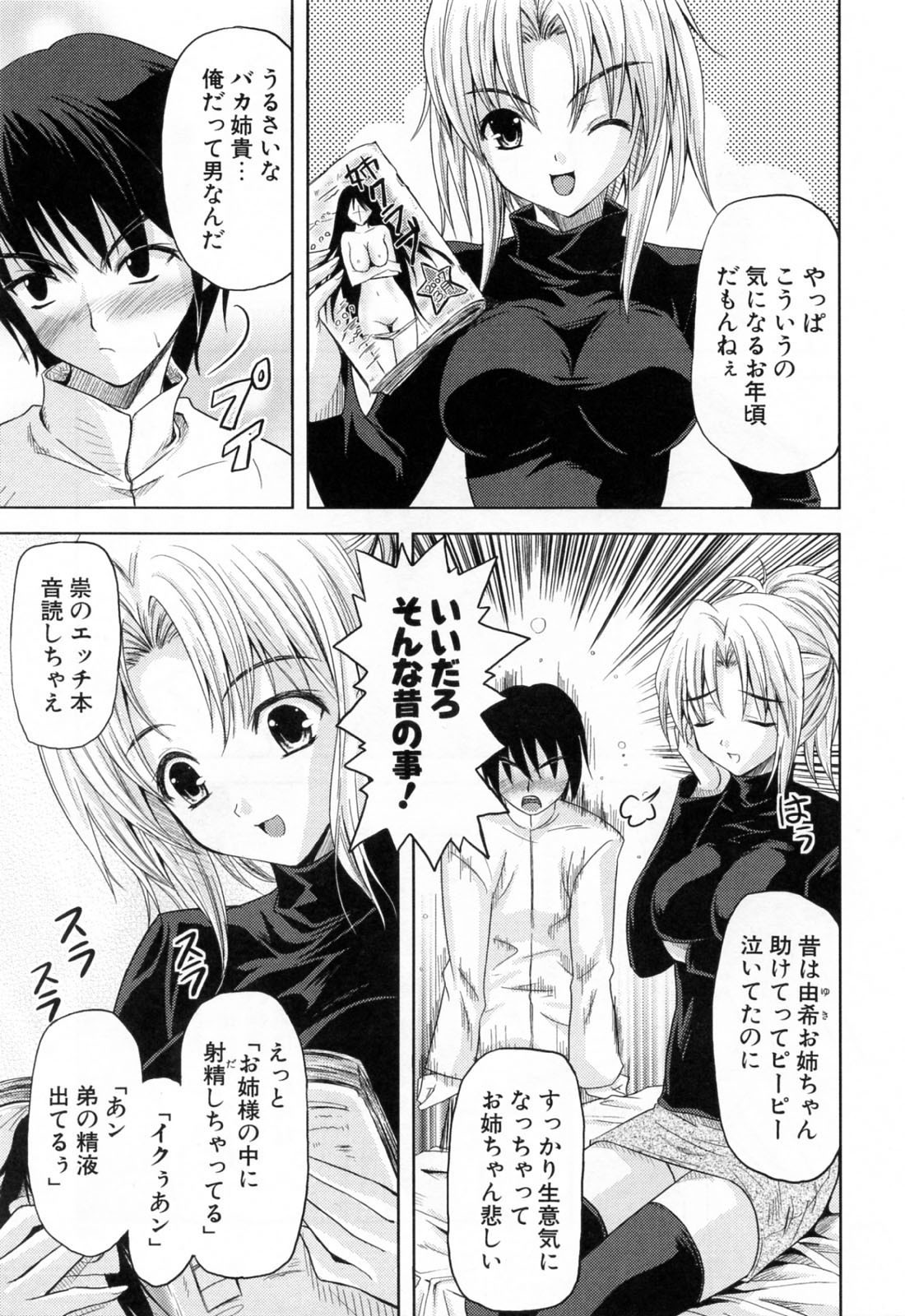 [Nanase Mizuho] Ane Zukushi page 105 full