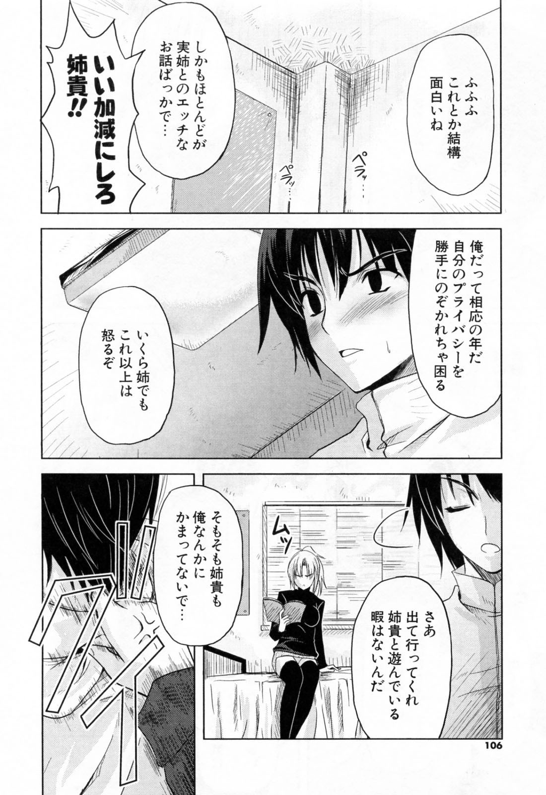 [Nanase Mizuho] Ane Zukushi page 106 full