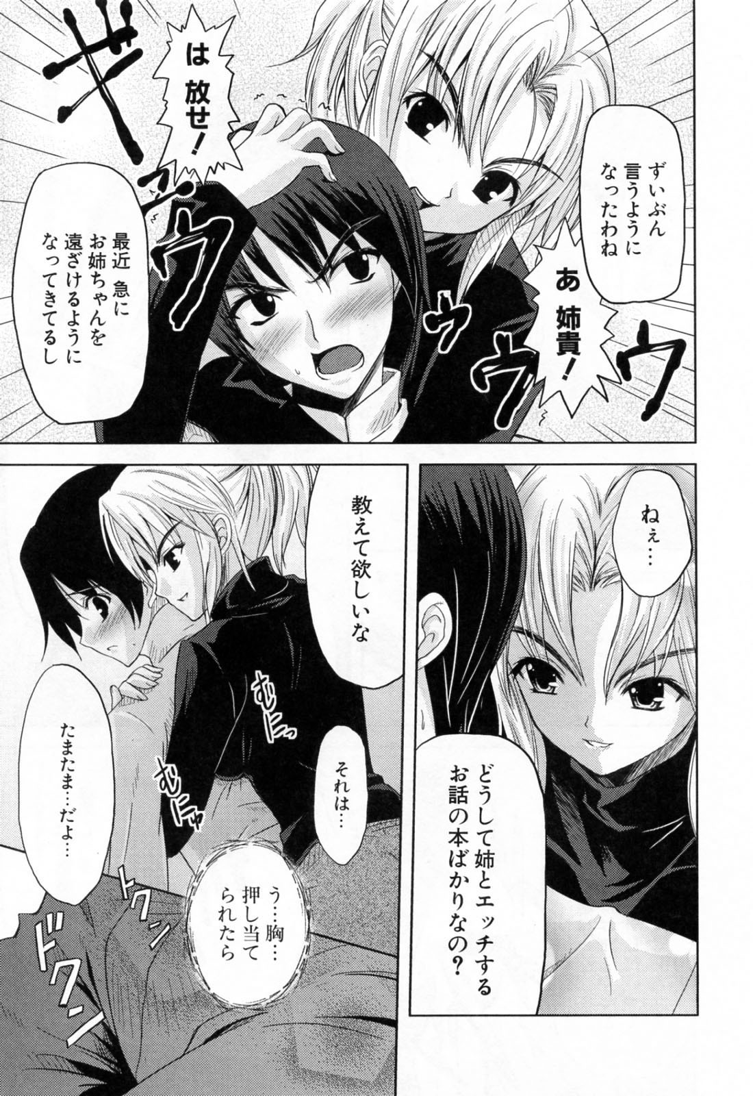 [Nanase Mizuho] Ane Zukushi page 107 full