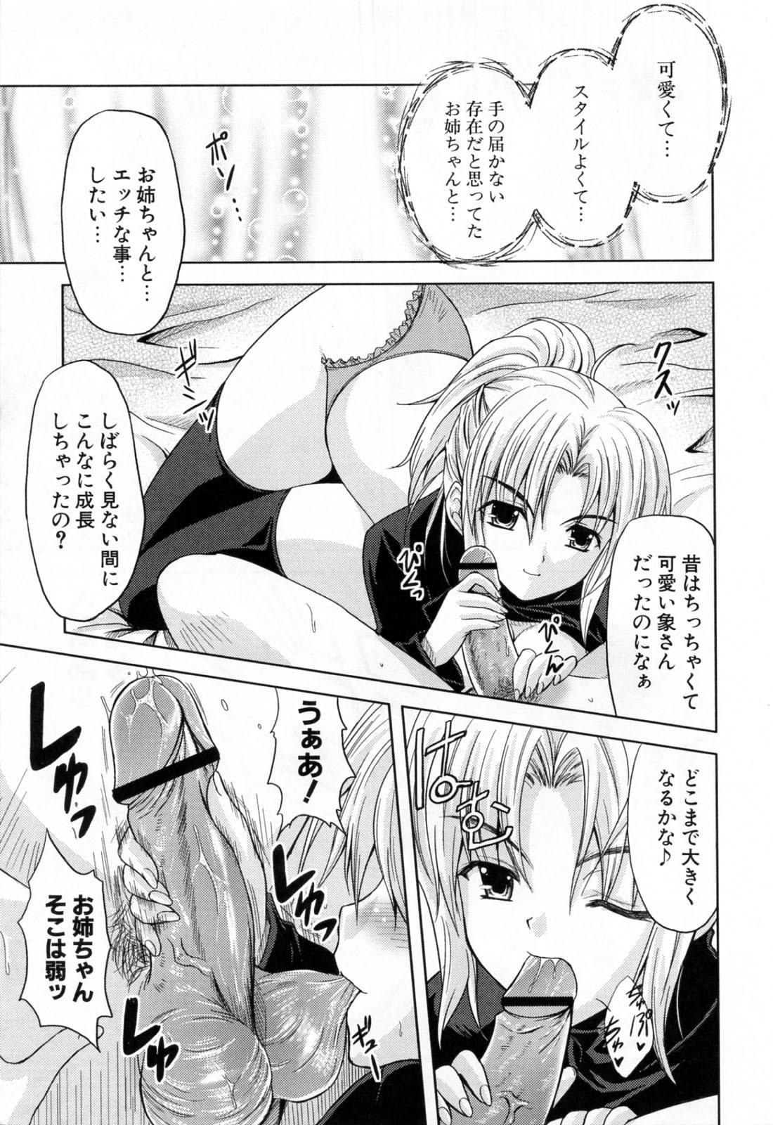 [Nanase Mizuho] Ane Zukushi page 109 full