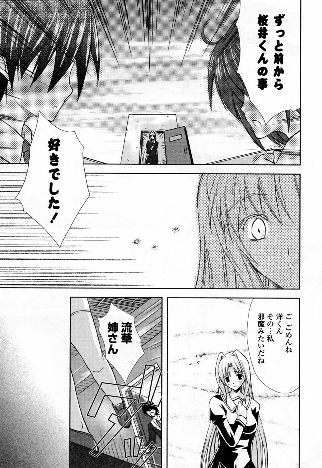 [Nanase Mizuho] Ane Zukushi page 11 full