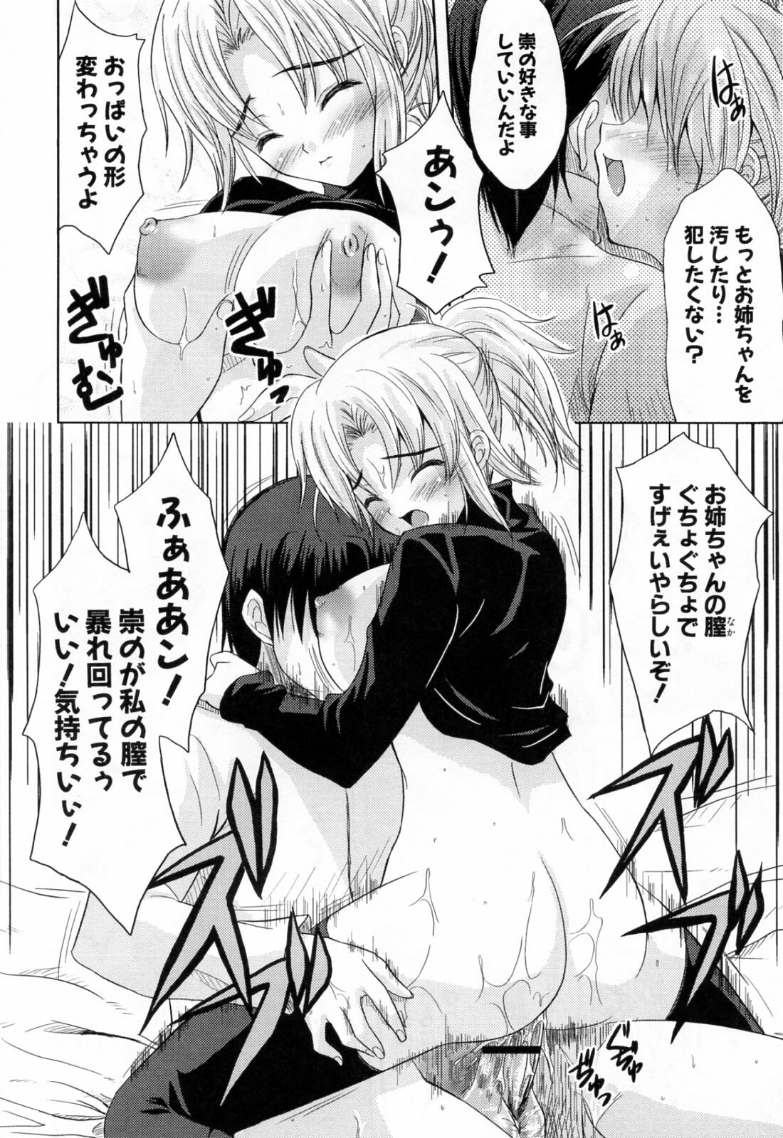 [Nanase Mizuho] Ane Zukushi page 116 full