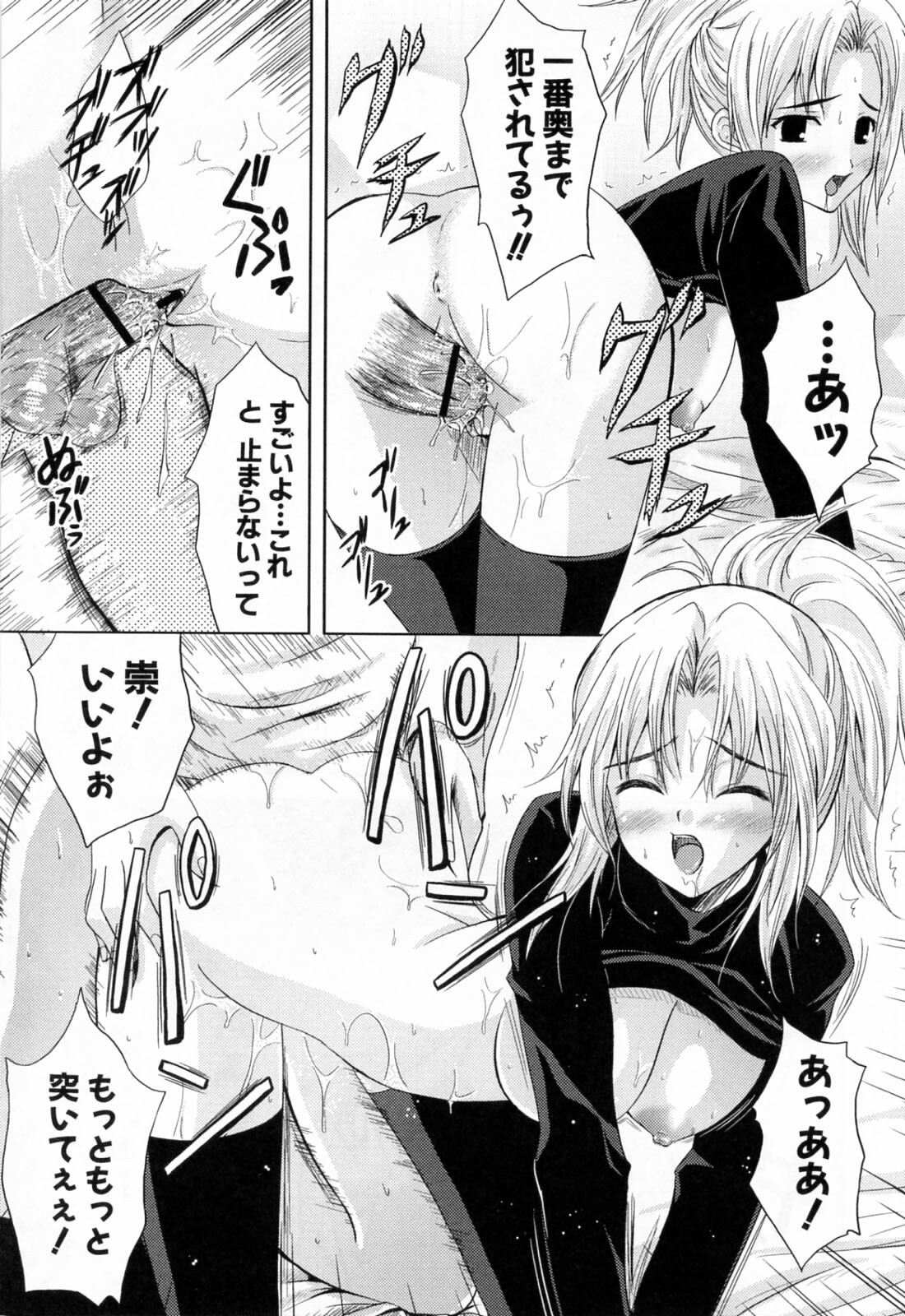 [Nanase Mizuho] Ane Zukushi page 117 full