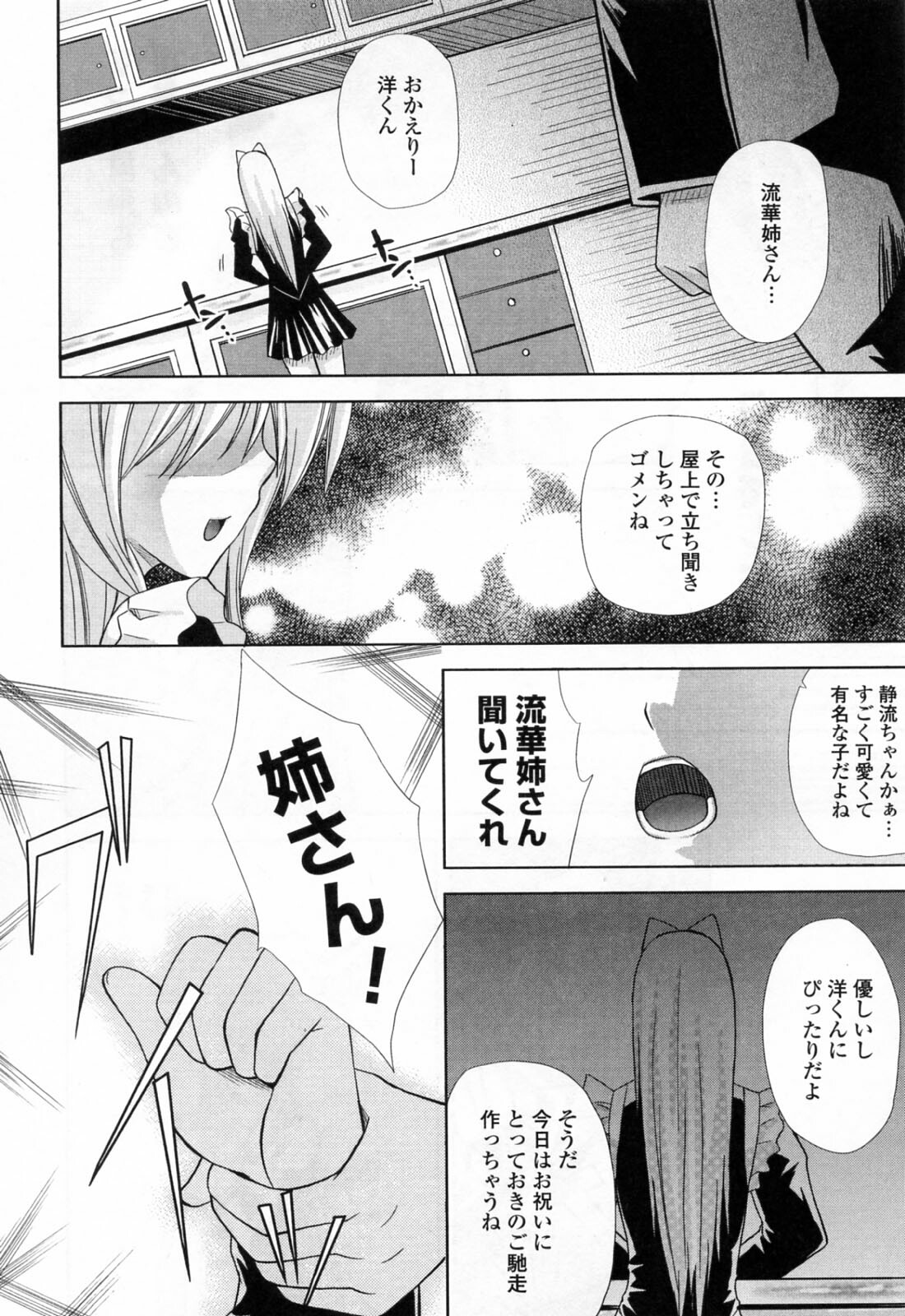 [Nanase Mizuho] Ane Zukushi page 12 full