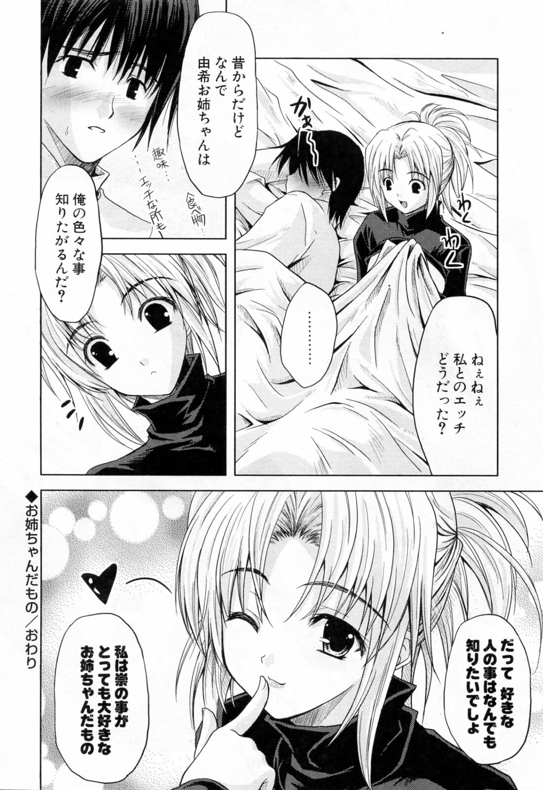 [Nanase Mizuho] Ane Zukushi page 122 full