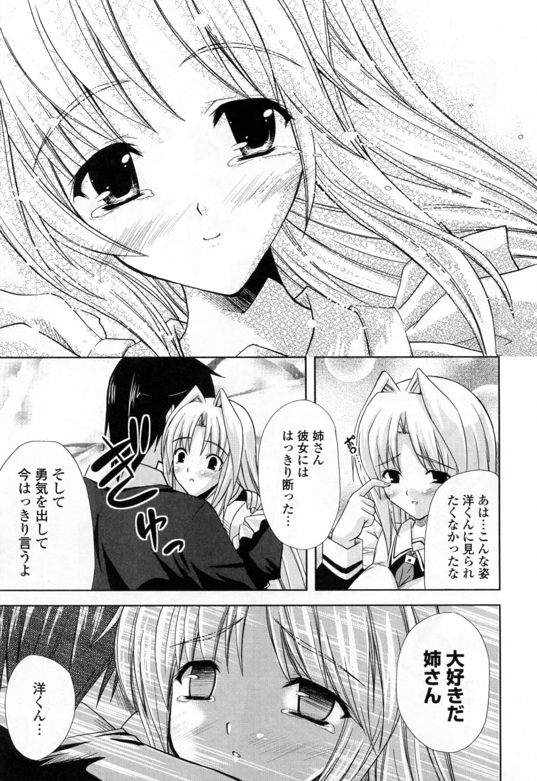 [Nanase Mizuho] Ane Zukushi page 13 full