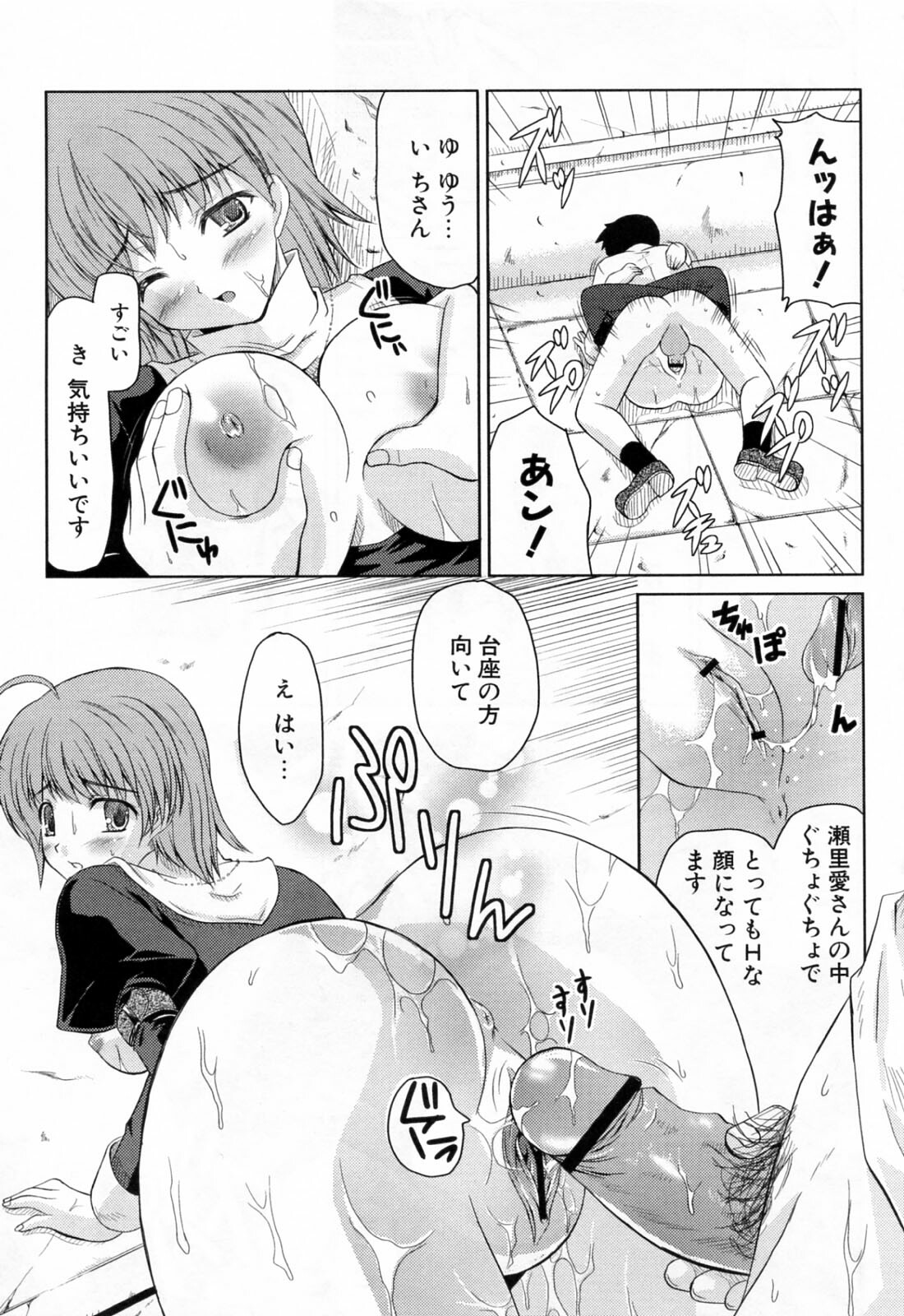 [Nanase Mizuho] Ane Zukushi page 157 full