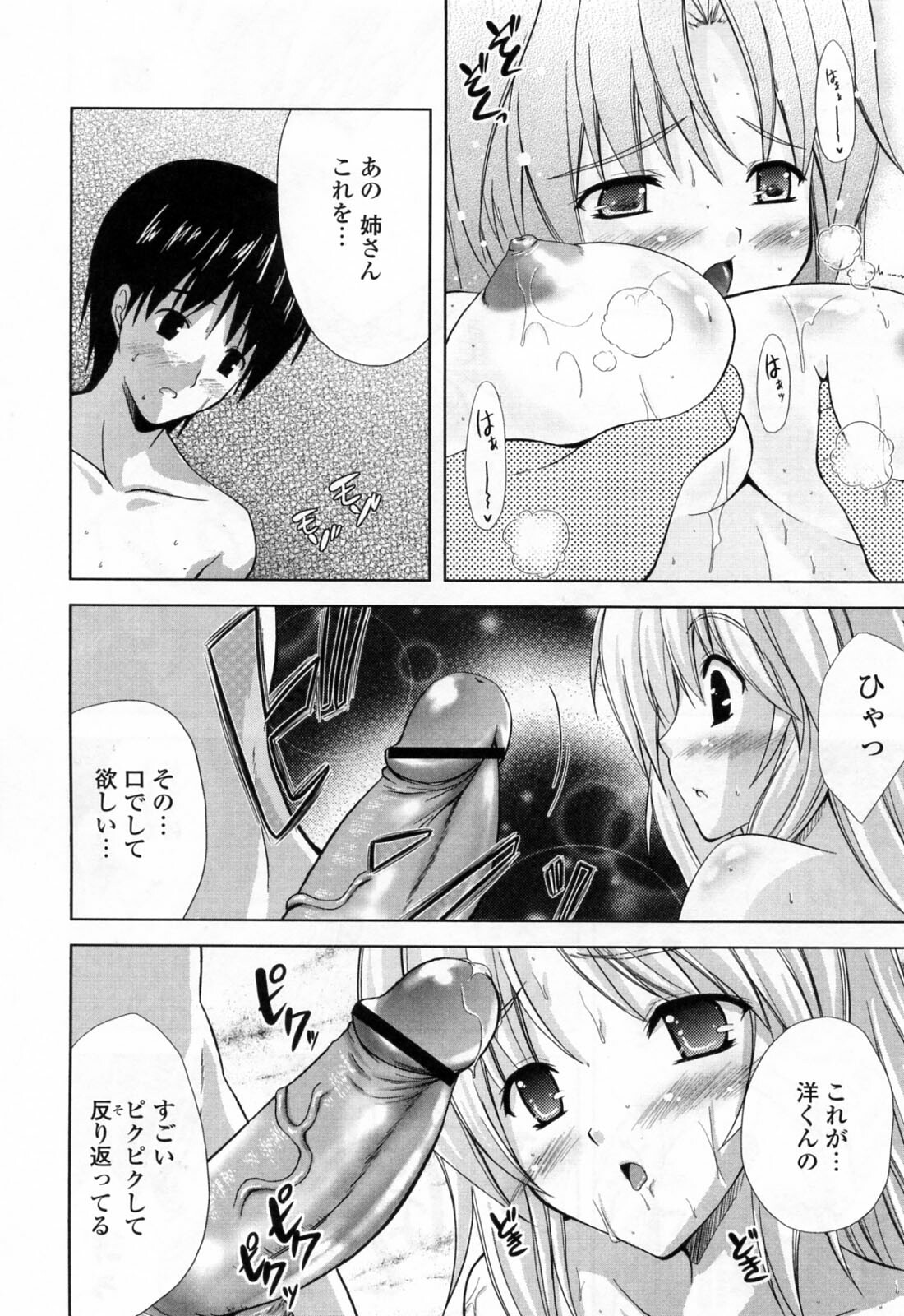 [Nanase Mizuho] Ane Zukushi page 16 full