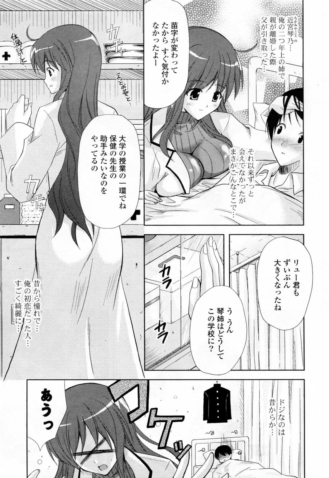 [Nanase Mizuho] Ane Zukushi page 31 full