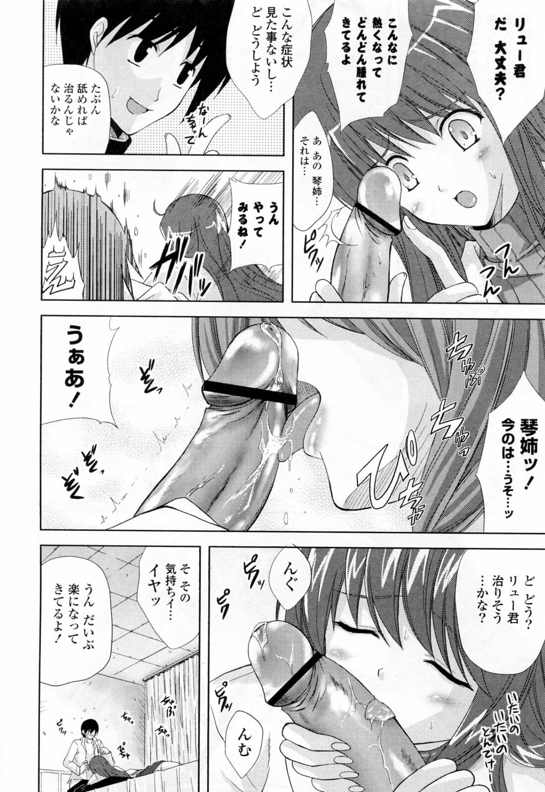 [Nanase Mizuho] Ane Zukushi page 34 full