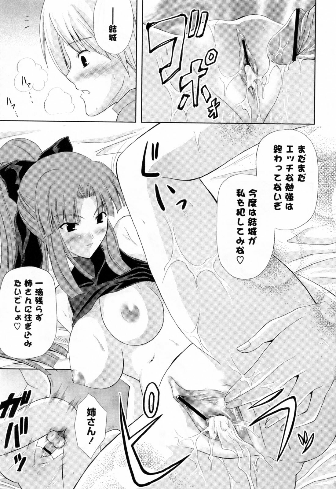 [Nanase Mizuho] Ane Zukushi page 63 full