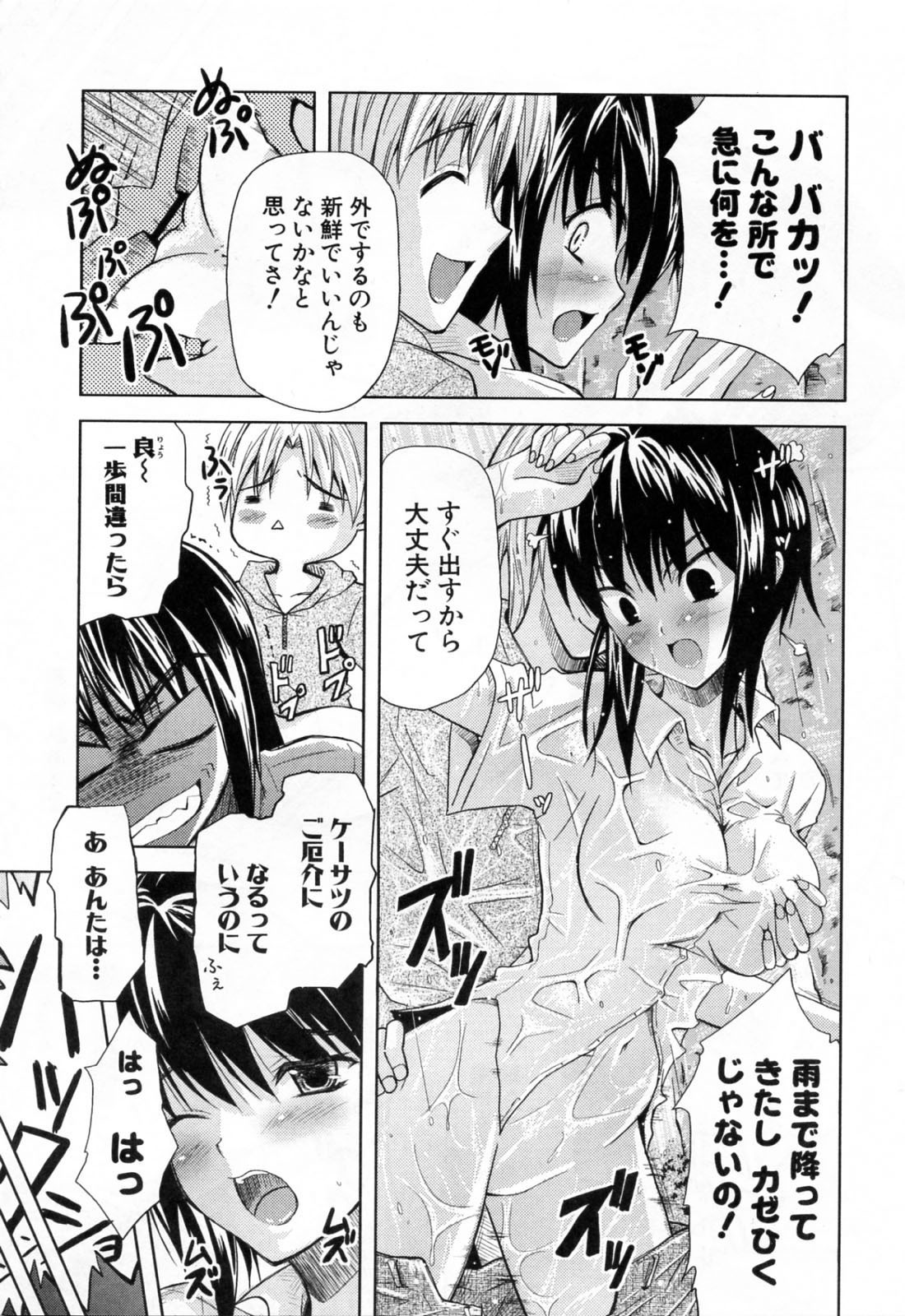 [Nanase Mizuho] Ane Zukushi page 67 full