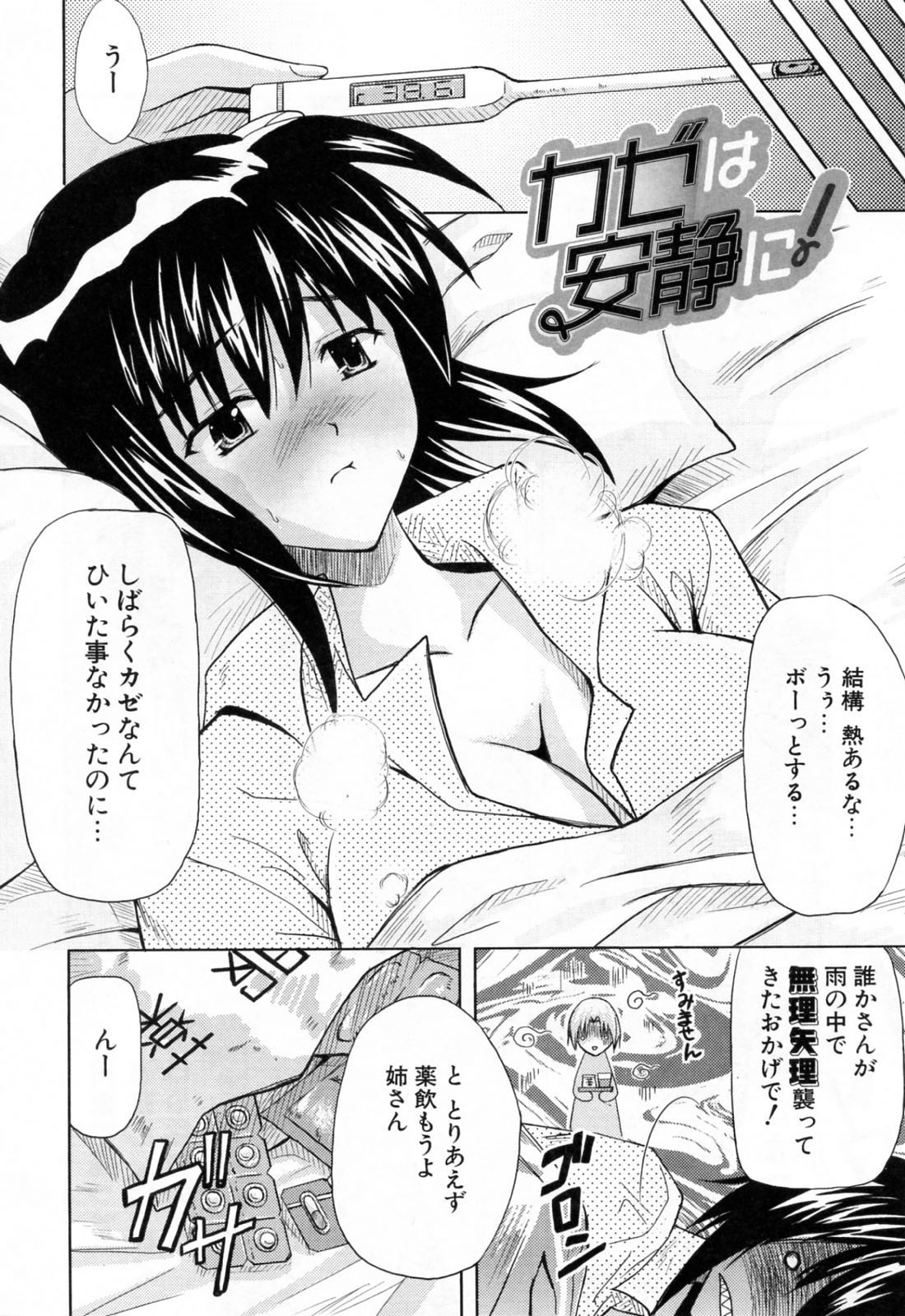 [Nanase Mizuho] Ane Zukushi page 68 full