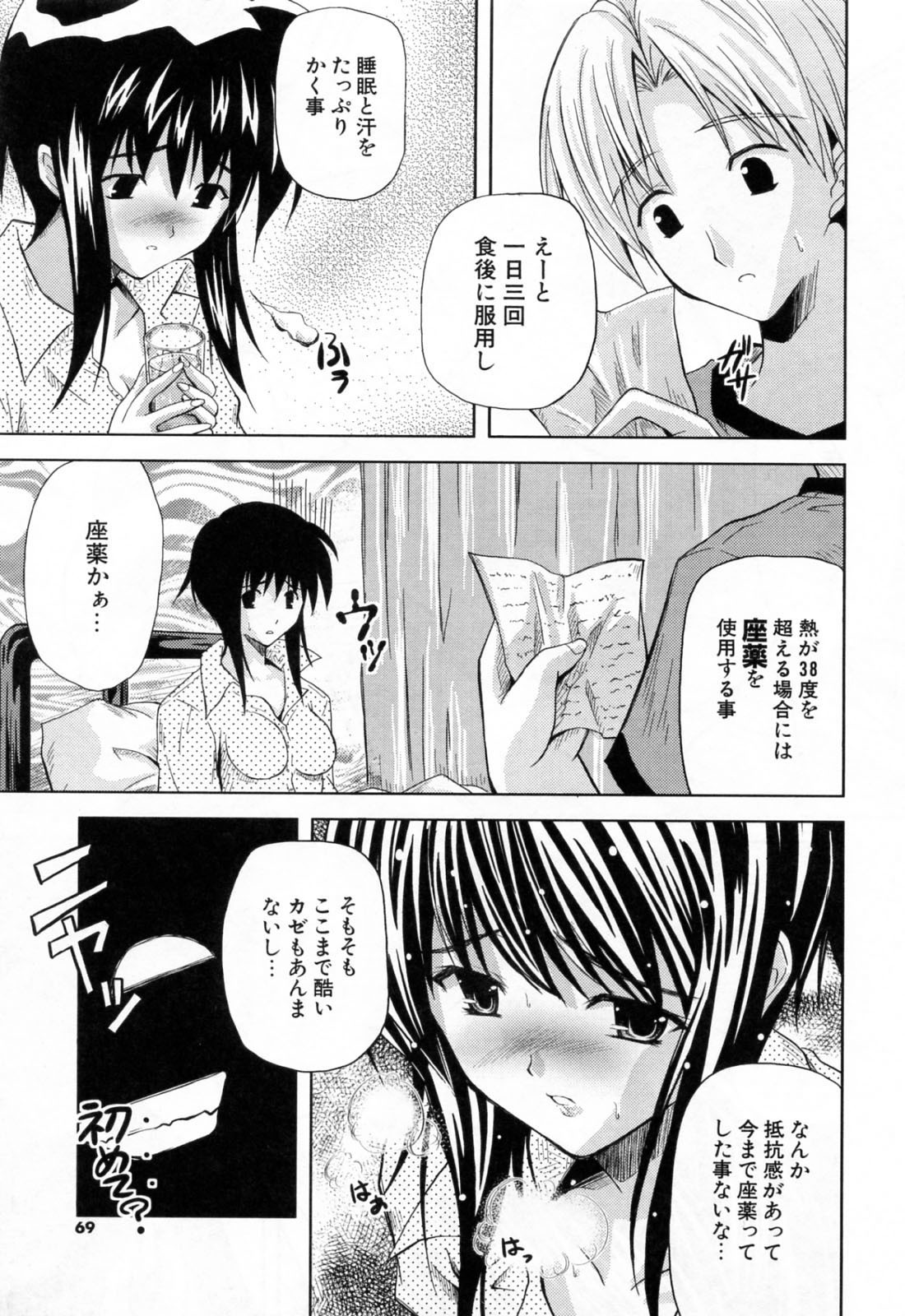 [Nanase Mizuho] Ane Zukushi page 69 full