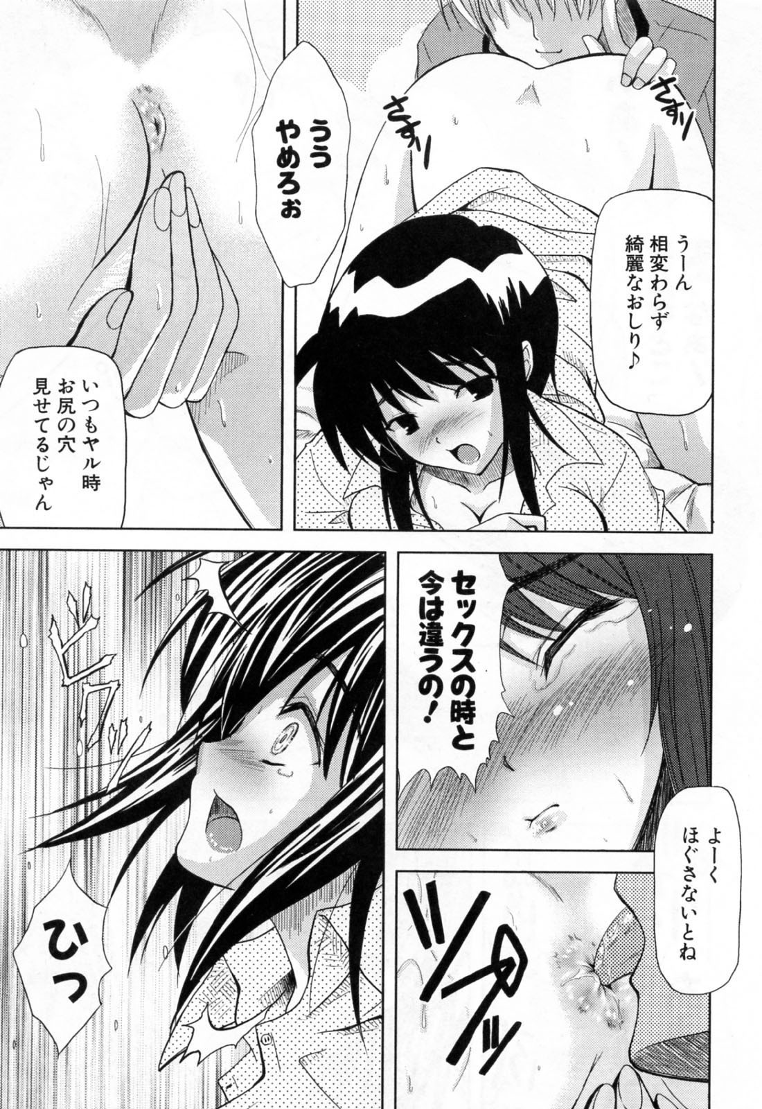 [Nanase Mizuho] Ane Zukushi page 71 full