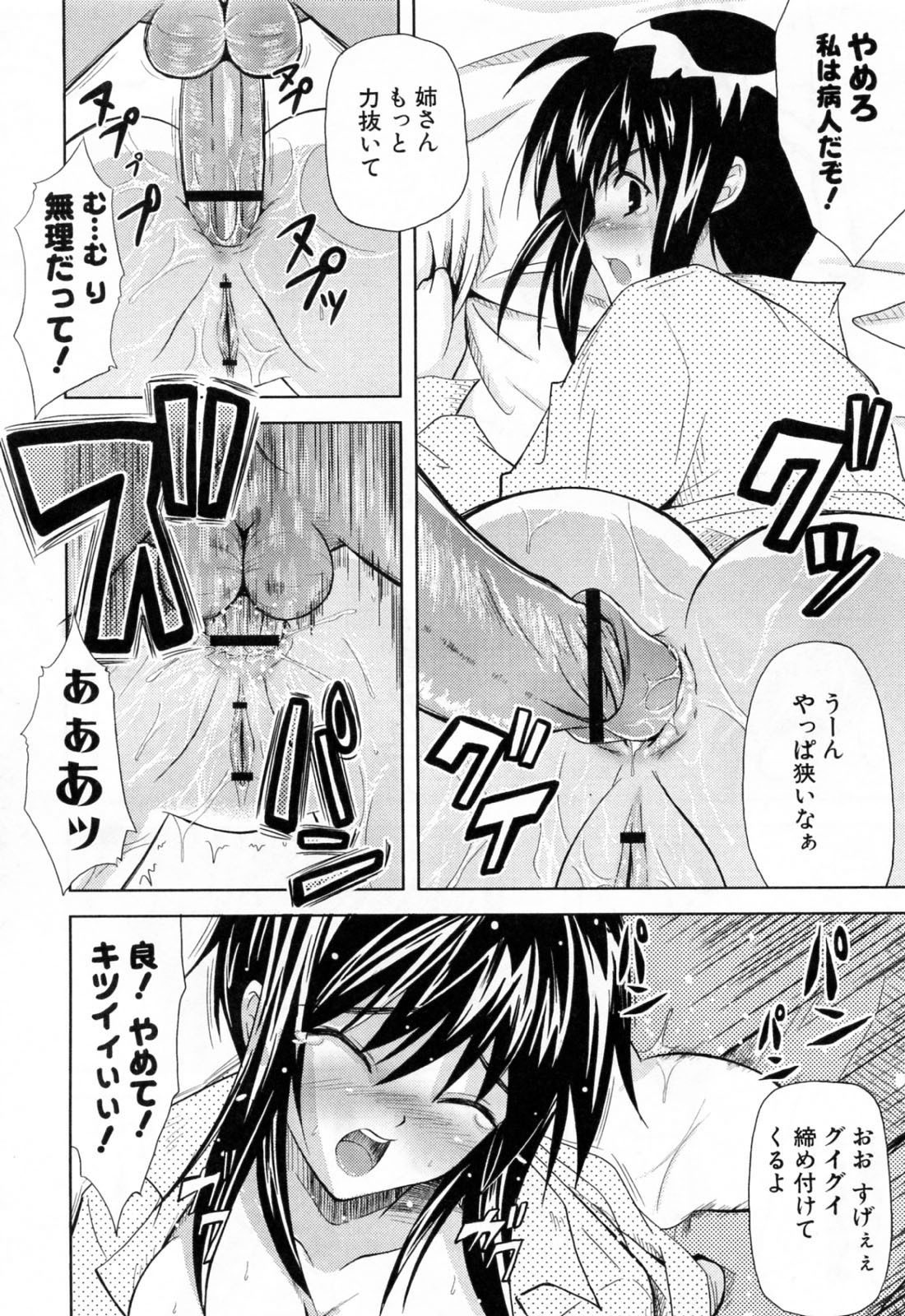 [Nanase Mizuho] Ane Zukushi page 74 full